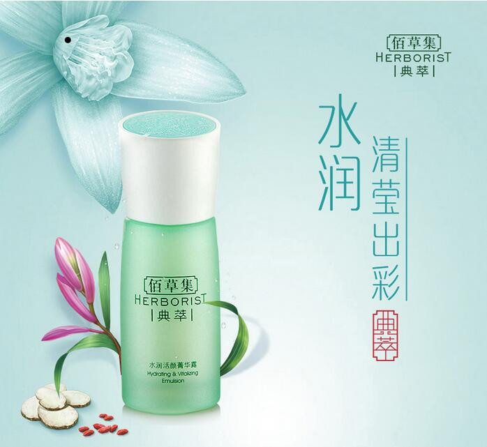 佰草集·典萃水润活颜菁华露50ml