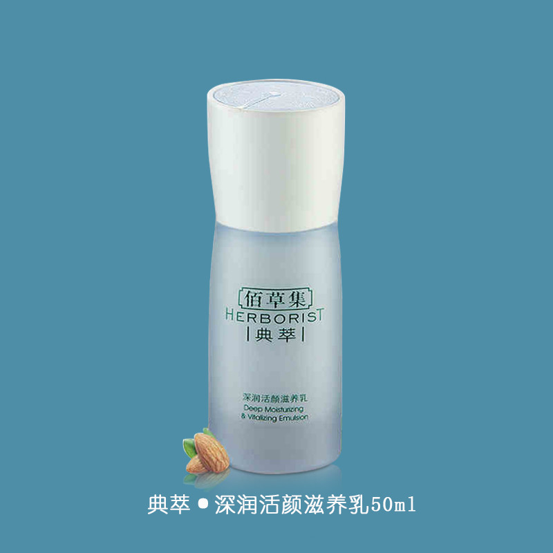 佰草集深润活颜滋养乳50ml