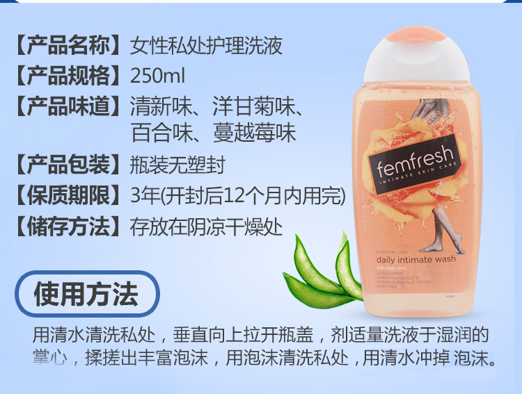 英国femfresh私密洗液女性私处护理液洗护液250ml