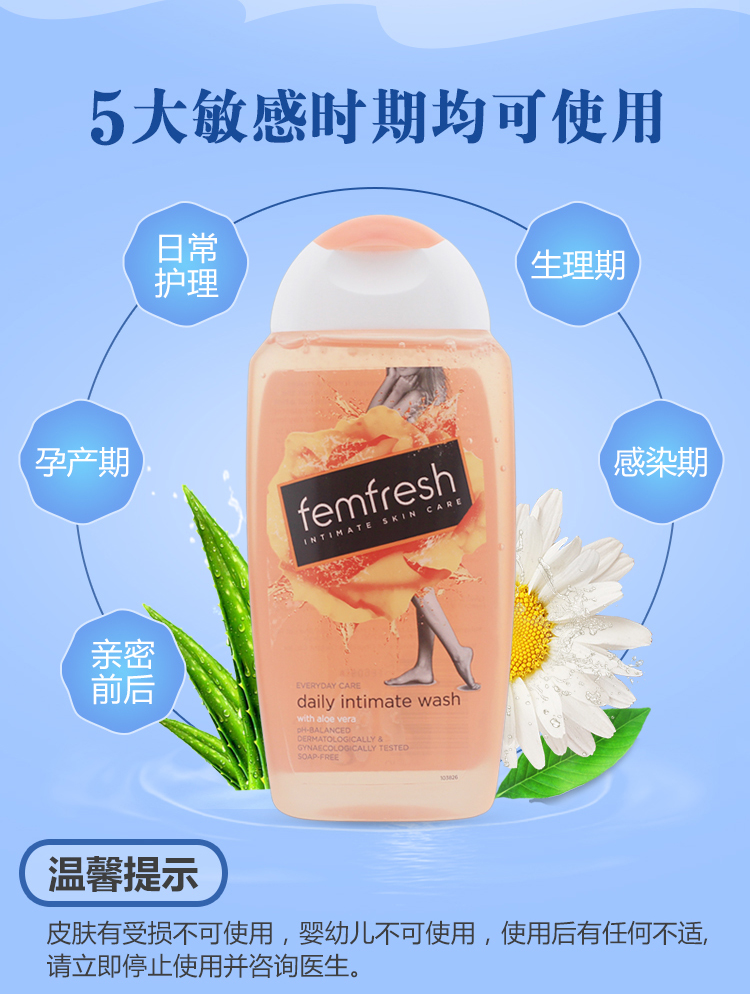 英国femfresh私密洗液女性私处护理液洗护液250ml