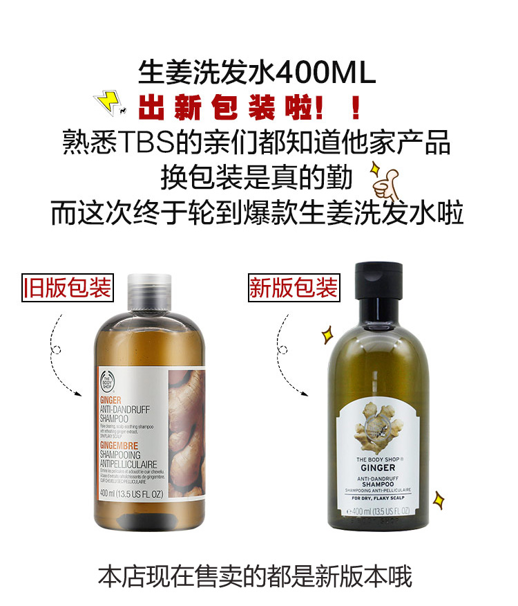 英国The Body Shop生姜洗发水美体小铺防脱发控油止痒400ml