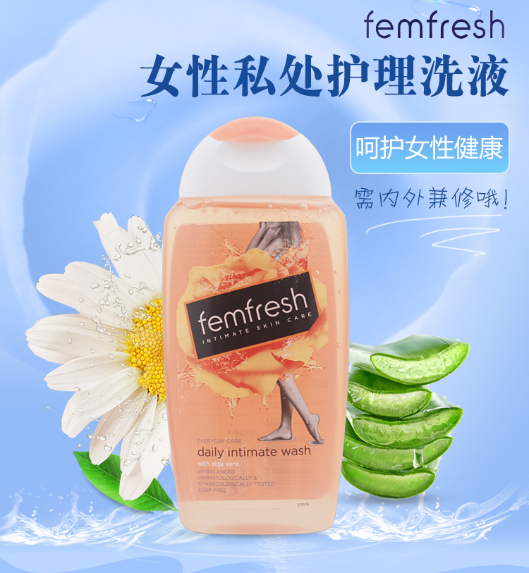 英国femfresh私密洗液女性私处护理液洗护液250ml