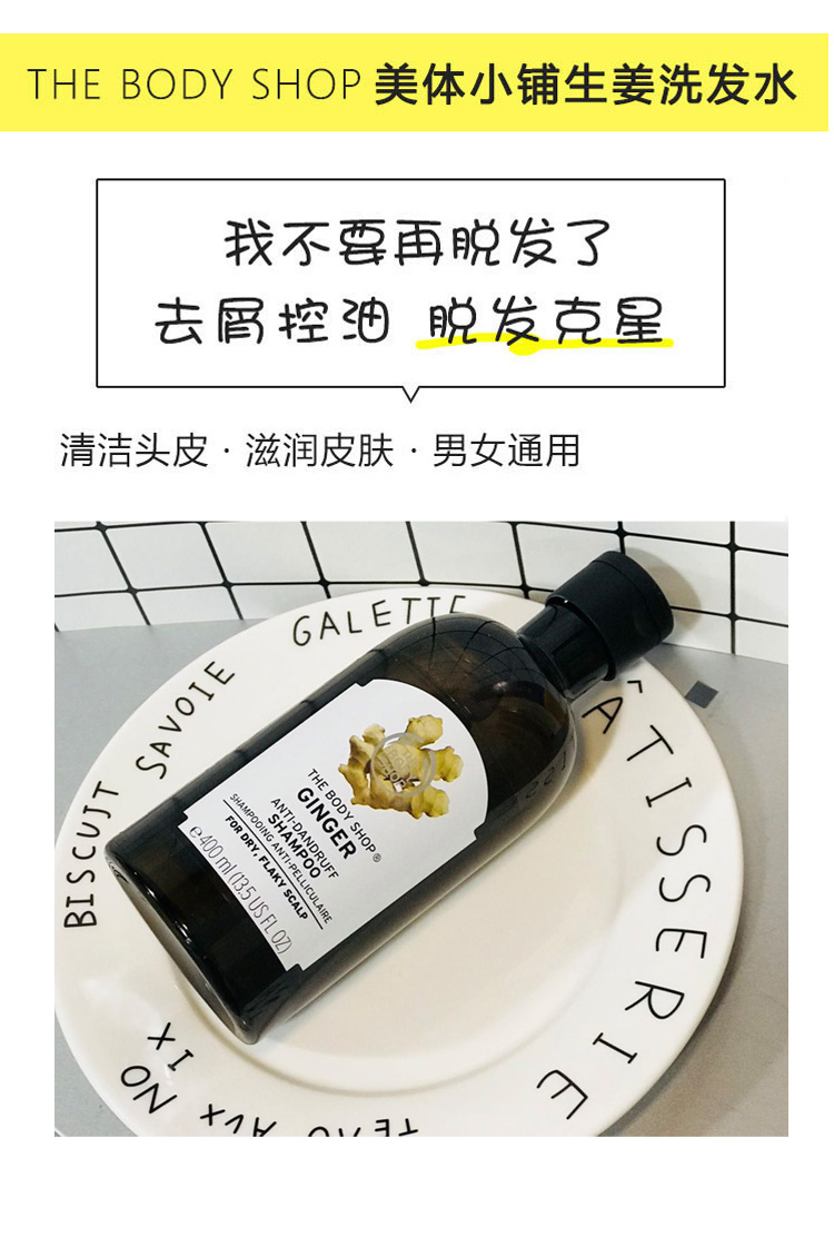 英国The Body Shop生姜洗发水美体小铺防脱发控油止痒400ml