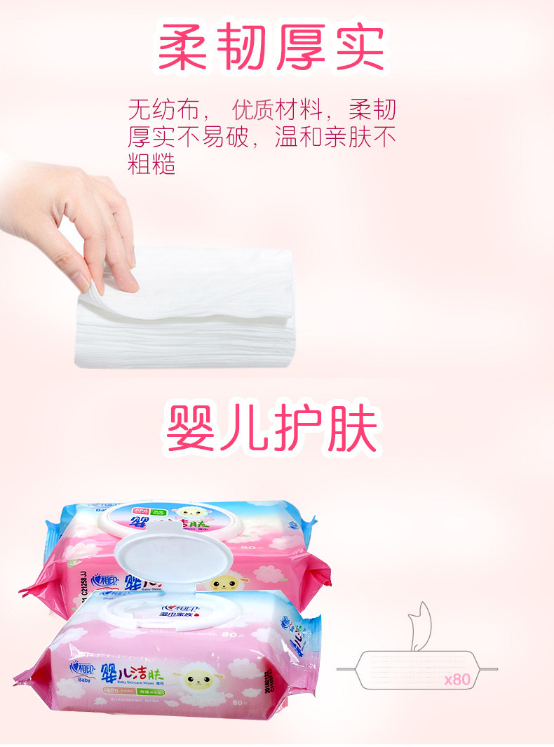 心相印婴儿洁肤系列80片装湿巾XYA080