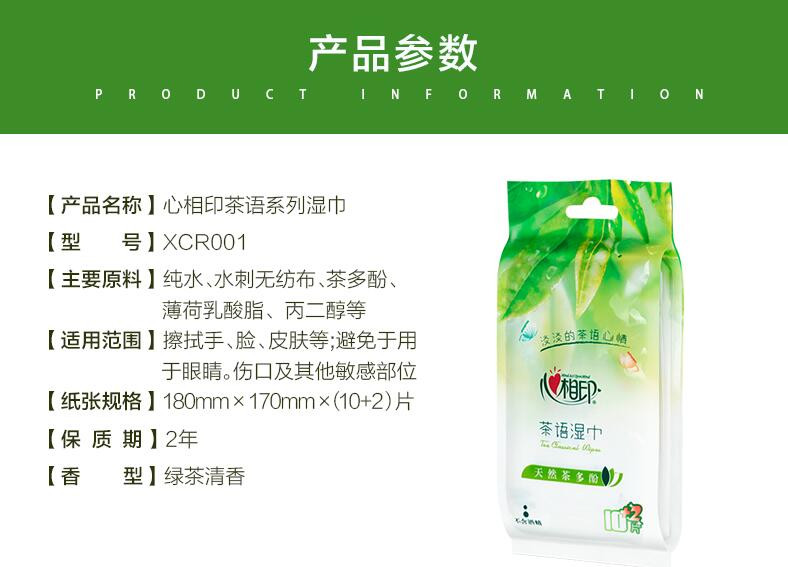 心相印 茶语系列湿巾10片独立包装 抑菌消毒绿茶味单片包湿巾