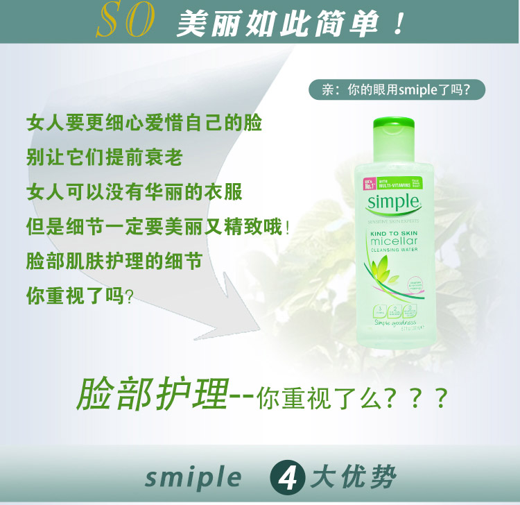 英国正品Simple清妍轻柔温和舒润卸妆水200ml 防过敏柔滑不干燥