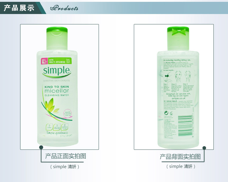 英国正品Simple清妍轻柔温和舒润卸妆水200ml 防过敏柔滑不干燥