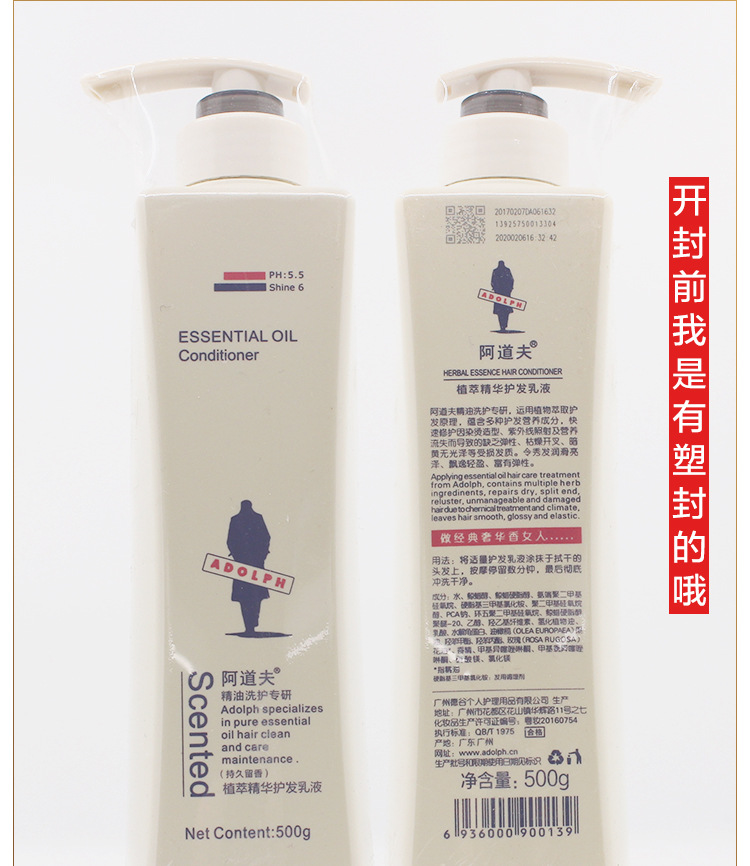 阿道夫植萃精华护发乳液500ml