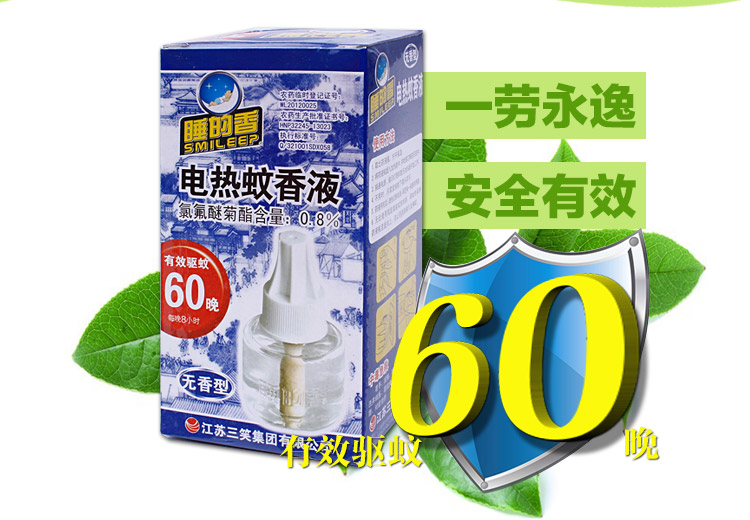 睡的香 电热蚊香液45ml