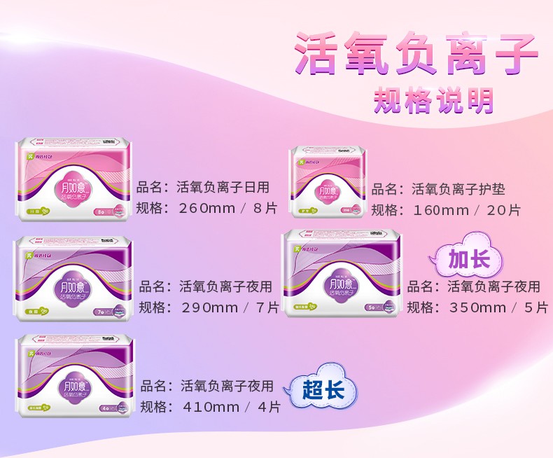 月如意卫生巾 活氧负离子夜用舒适柔棉表层290mm 7片装