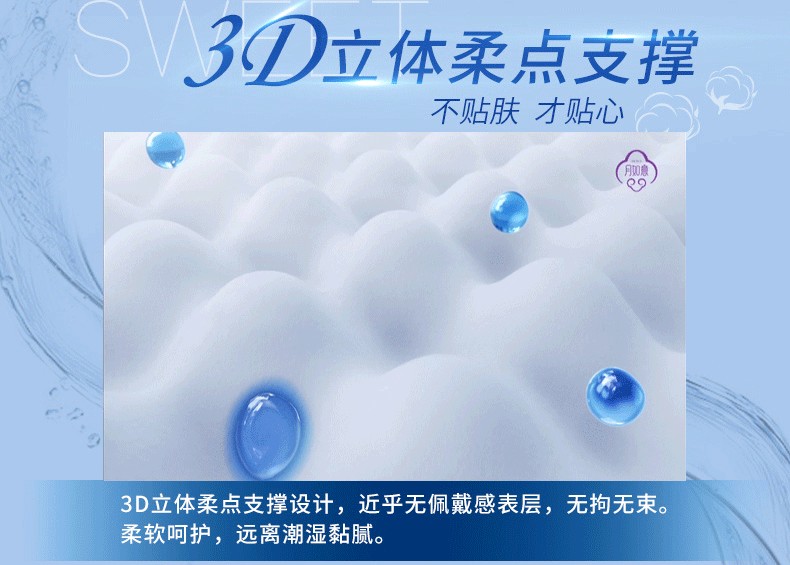 月如意 卫生巾深呼吸系列3D立体棉表层夜用加长