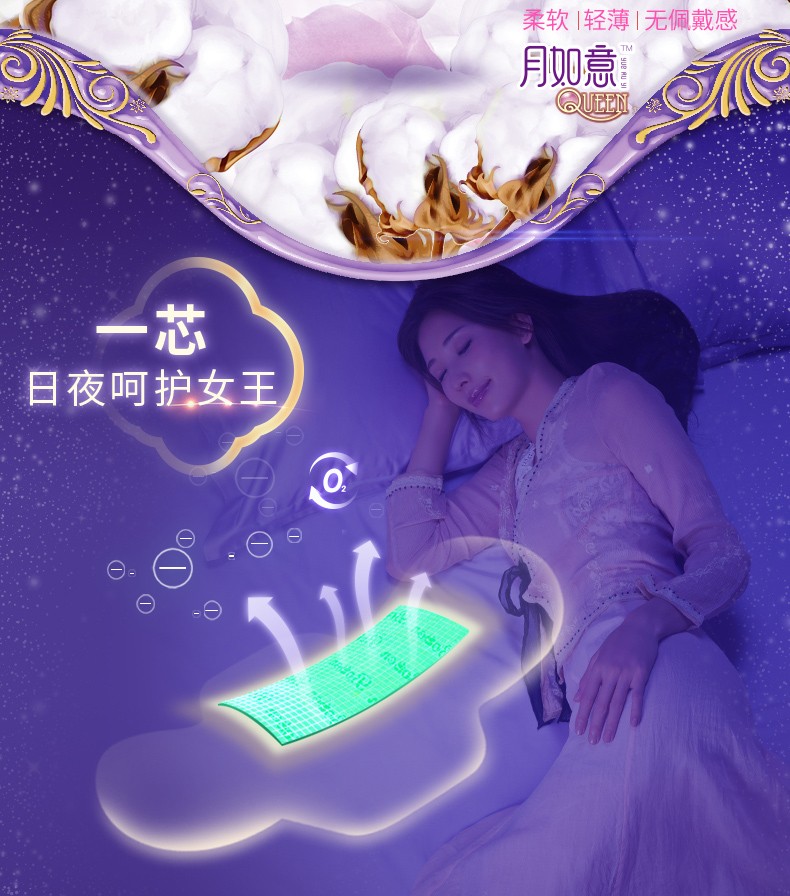 月如意女王系列卫生巾夜用290mm*7p