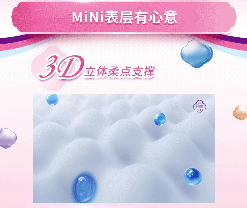 月如意  mini系列卫生巾日用245mm3包组合