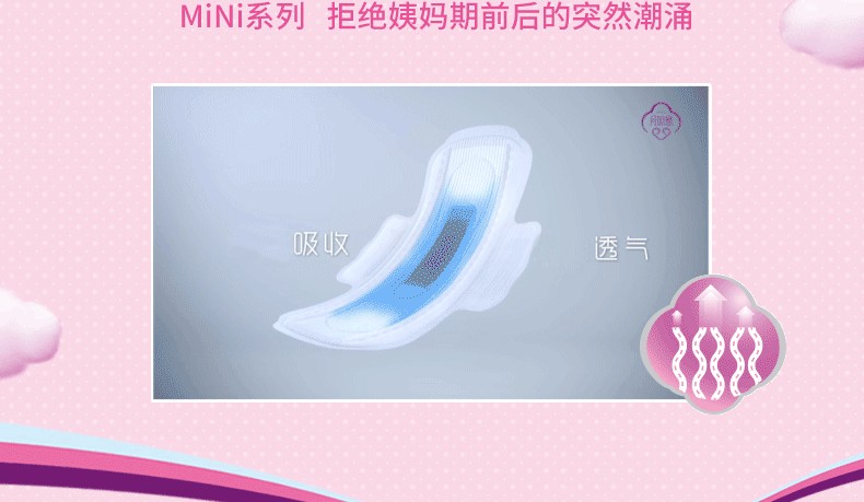 月如意mini系列卫生巾210mm8包组合