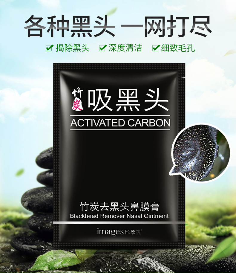 形象美竹炭去黑头鼻膜膏鼻帖1片 仅限邮掌柜上门自提