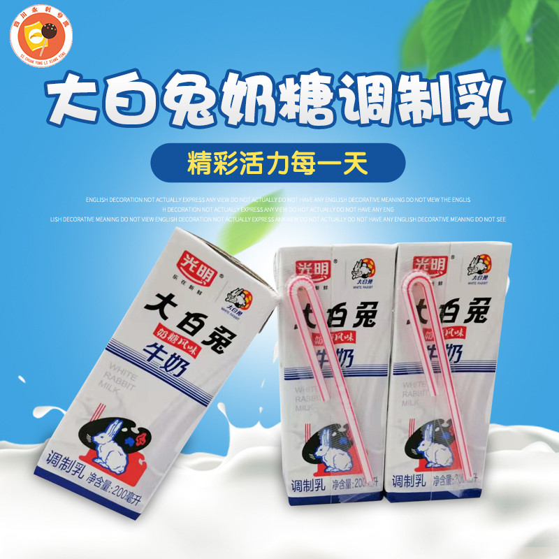 内江生活馆-永利乡鹰-2021年7月光明大白兔糖风味牛奶200ml*12盒整箱早餐学生奶包邮