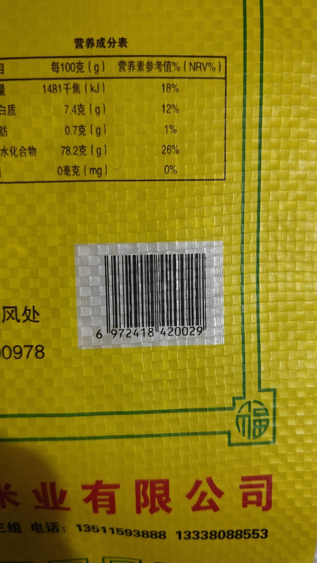 墩禾 禾田稻香米2.5KG*8