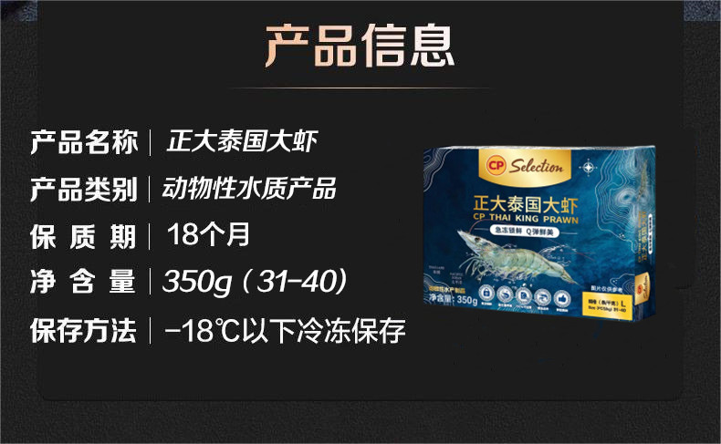 正大食品 【巴彦淖尔市】福利.大虾深蓝包国产31-40【350g/盒】