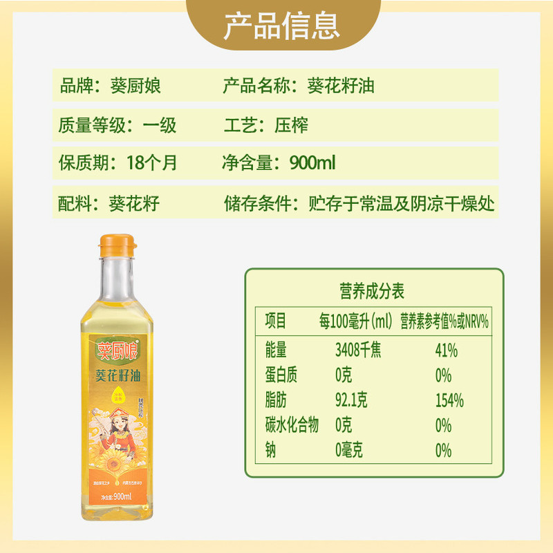 葵厨娘 福利.清香葵油900ml