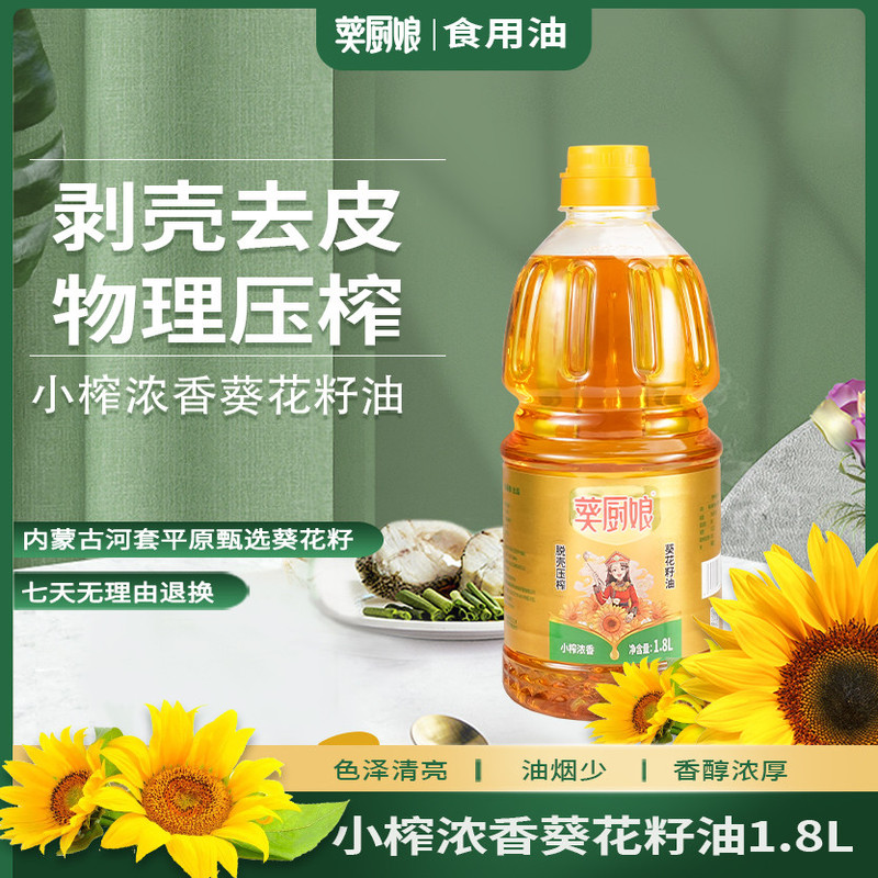 葵厨娘 【巴彦淖尔市】小榨浓香葵花籽油900ML/1.8L/2.5L