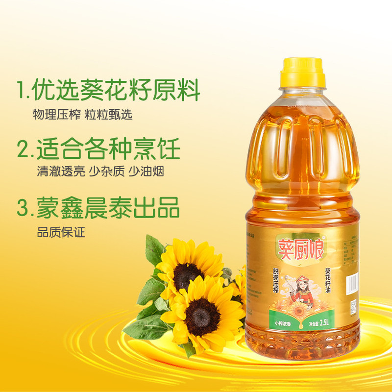 葵厨娘 【巴彦淖尔市】小榨浓香葵花籽油900ML/1.8L/2.5L