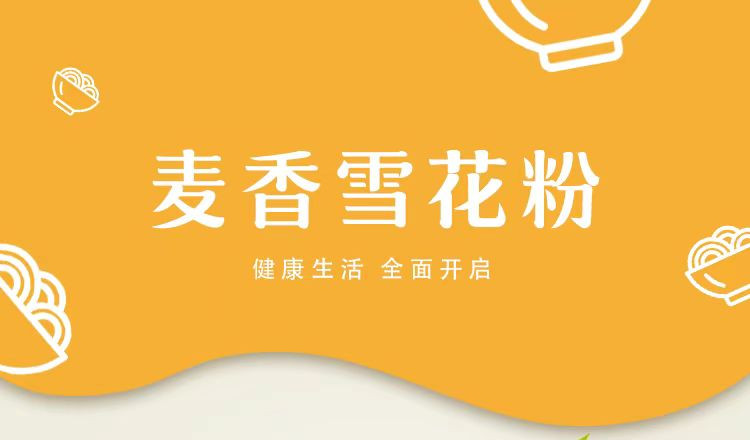 黄河湾 【巴彦淖尔市】杭锦后旗特色麦香雪花粉2.5kg