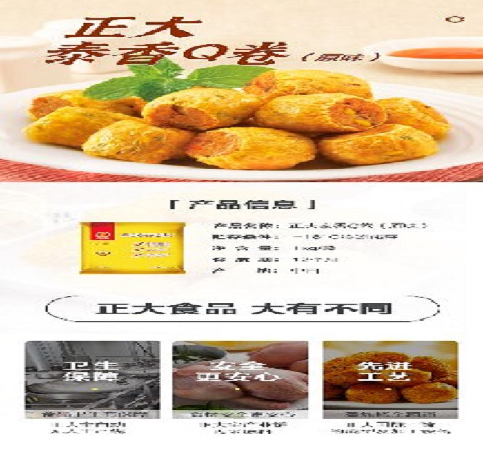 正大食品 【巴彦淖尔市】福利.泰香Q 卷原味简包400g