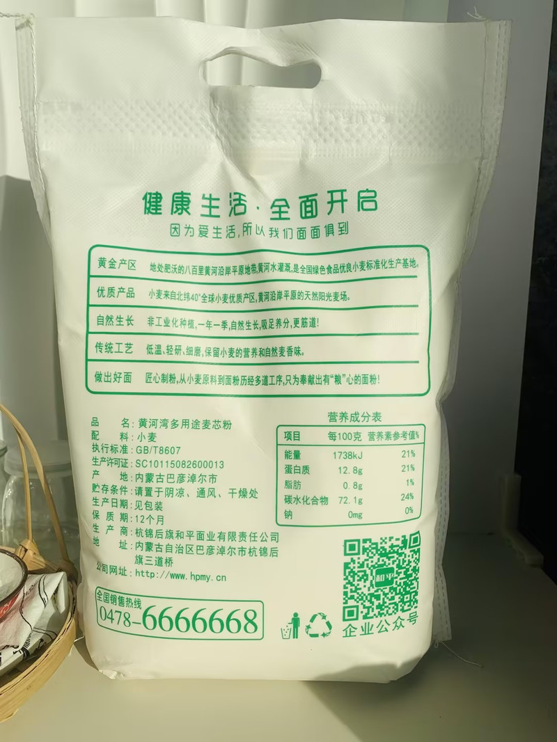 邮政农品 【巴彦淖尔市】多用途麦芯粉2.5kg