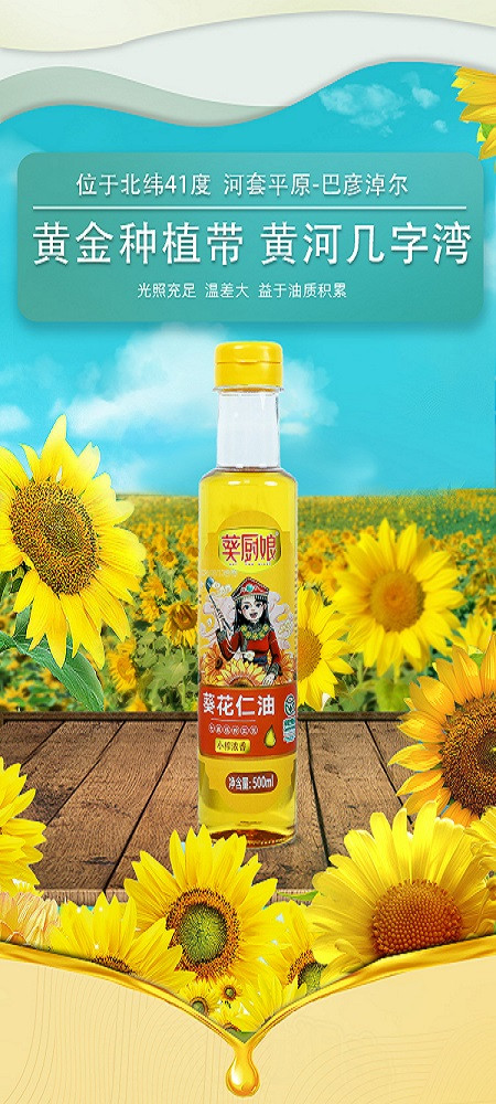 葵厨娘 巴彦淖尔葵花油500ml+冷榨亚麻籽油500ml