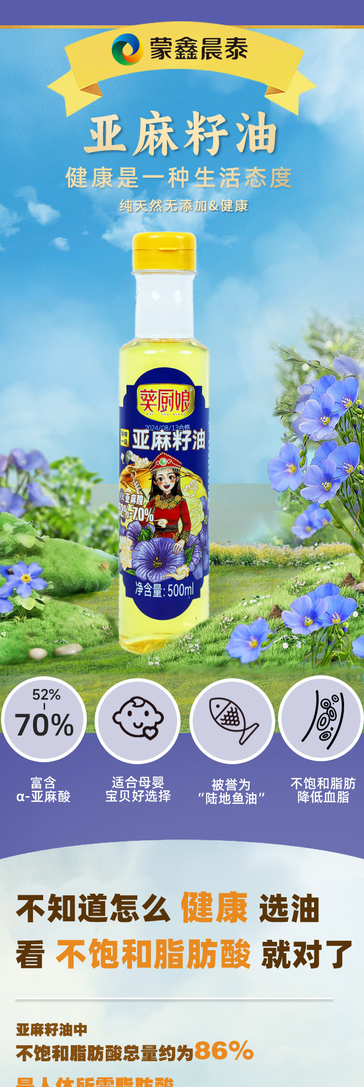 葵厨娘 巴彦淖尔葵花油500ml+冷榨亚麻籽油500ml