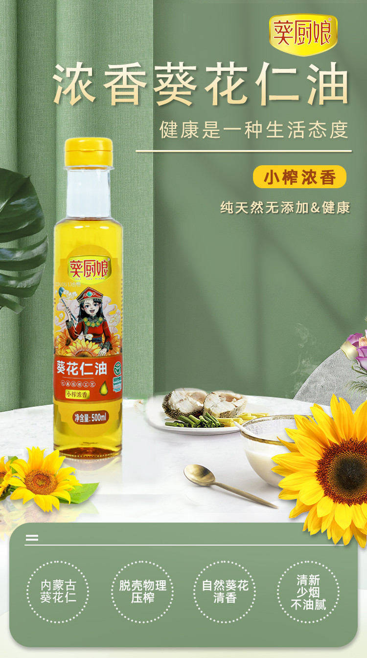 葵厨娘 巴彦淖尔葵花油500ml+冷榨亚麻籽油500ml