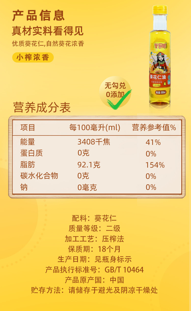 葵厨娘 巴彦淖尔葵花油500ml+冷榨亚麻籽油500ml