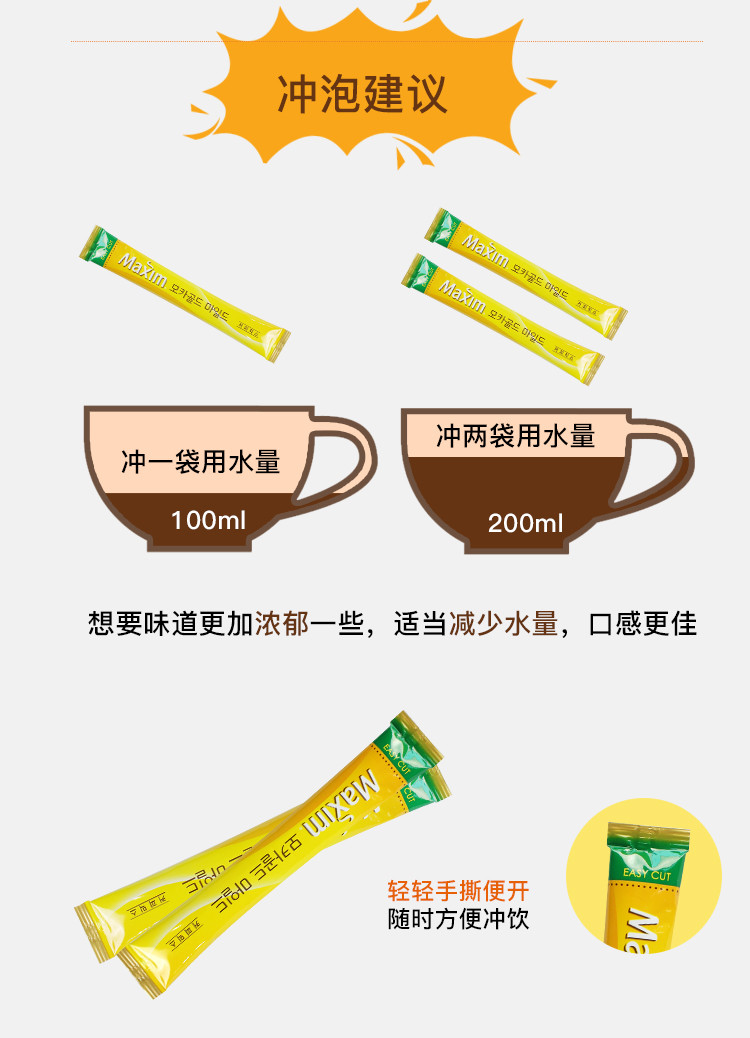 MAXIM/韩国原装进口maxim麦馨摩卡咖啡粉 速溶三合一咖啡100条礼盒装