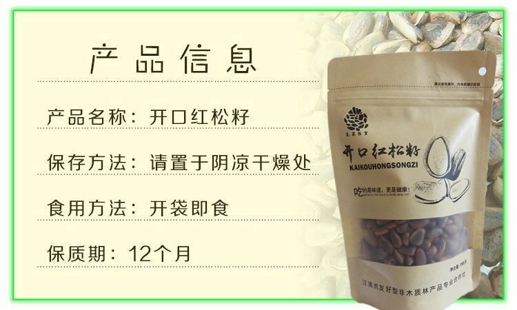 乐滋购袋装松子150g