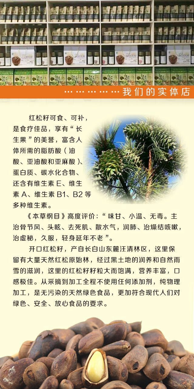 乐滋购400g罐装松子