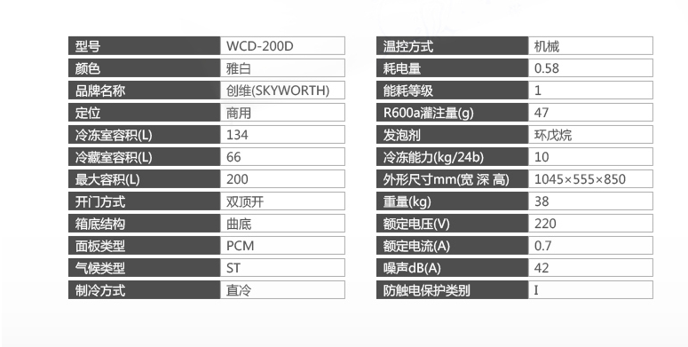 创维特卖：双温冰柜，型号：WCD-260DA雅白  如皋免费送货上门，南通包邮，华东地区配货