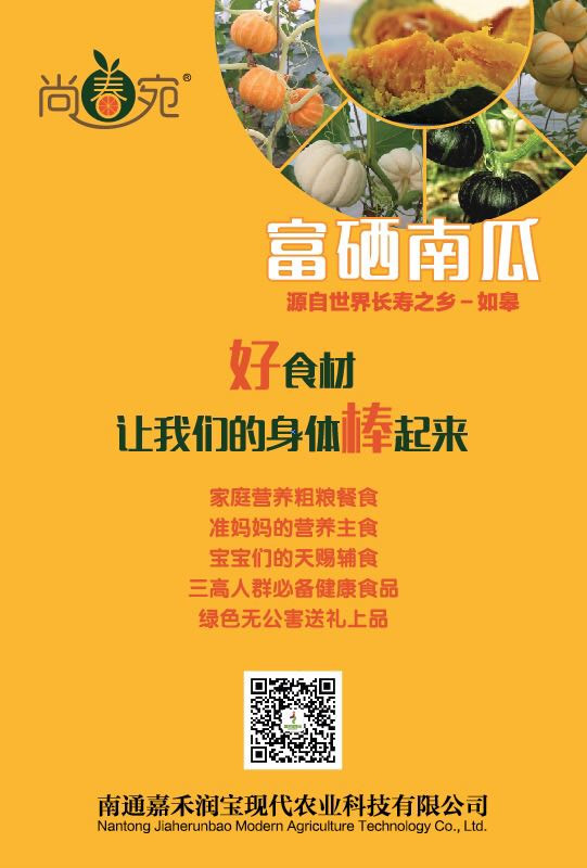 年货节：来自世界长寿之乡的富硒南瓜—锦绣中华，新品上市，全国12元包邮