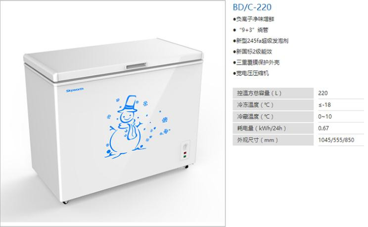 创维单冷冰柜，型号：BD/C-220雅白，如皋地区免费送货上门安装，南通地区包邮，华东地区配货