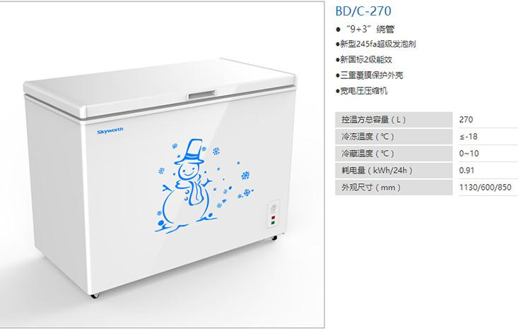 创维/SKYWORTH 创维单冷冰柜，型号：BD/C-270雅白，如皋地区免费送货上门安装，南通地区