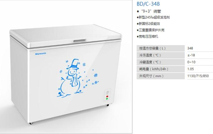 创维单冷冰柜，型号：BD/C-348雅白，如皋地区免费送货上门安装，南通地区包邮，华东地区配货