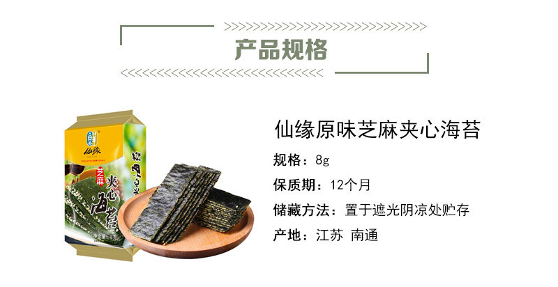 【电商扶贫】邮滋味 南通 仙缘原味芝麻夹心海苔8g   全国10.1元包邮（除偏远地区）