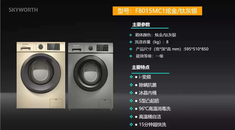 创维8公斤滚筒洗衣机   型号：F8015MC-银灰 如皋免费送货上门，南通包邮，华东地区配货