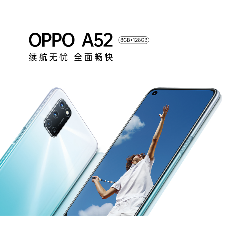 OPPO A52 手机 8GB+128GB 5000mAh大电池+18W快充 全国包邮