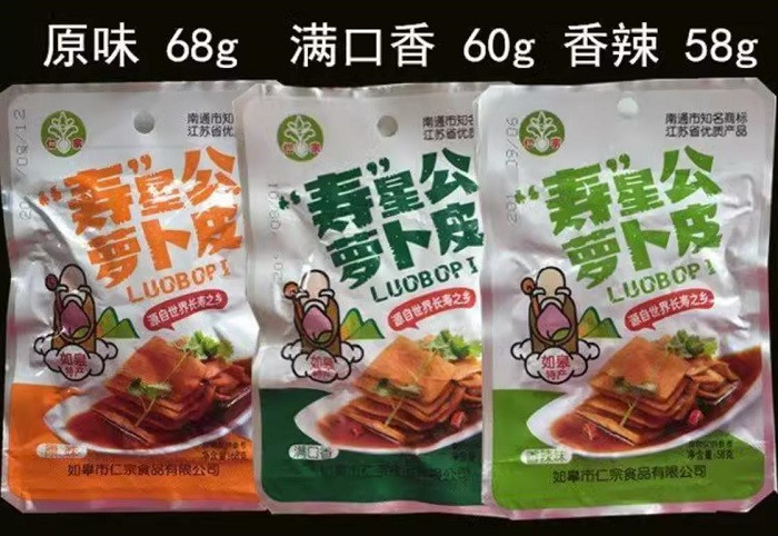 仁宗 【如皋特产】 寿星公  萝卜皮3袋 口味随机 全国包邮