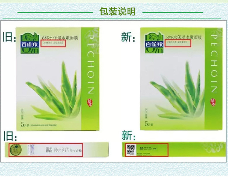 【达州邮政】百雀羚草本22g*5片8杯水保湿水嫩面膜3876