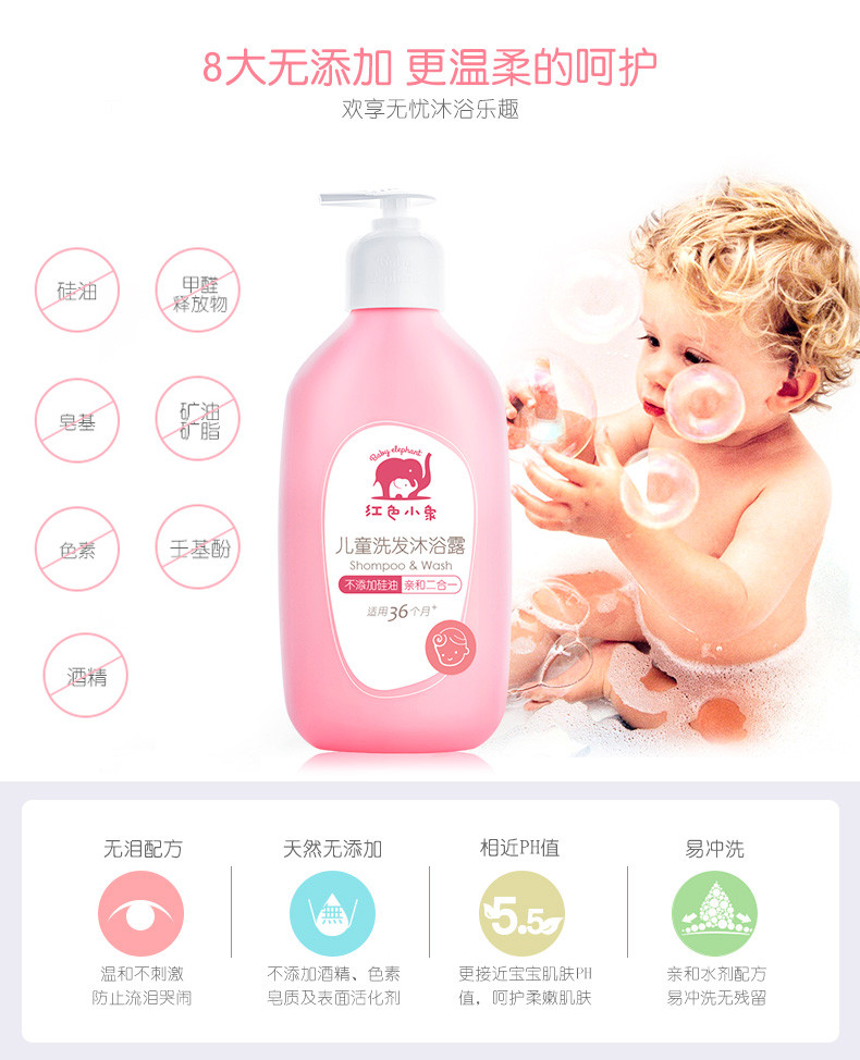 【11月爆款】  红色小象530ml儿童洗发沐浴露
