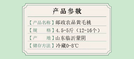 农家自产 【蒙阴振兴馆】蒙阴蜜桃——黄毛桃4.5-5斤