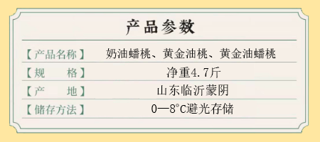 农家自产 【蒙阴振兴馆】蒙阴蜜桃——油桃三拼（奶油蟠、油蟠、黄金油桃）