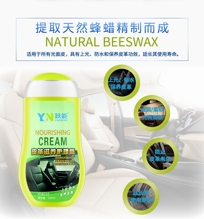 跃能（YUENENG） 汽车真皮座椅皮革保护剂美容用品沙发上光蜡保养膏皮具真皮护理液