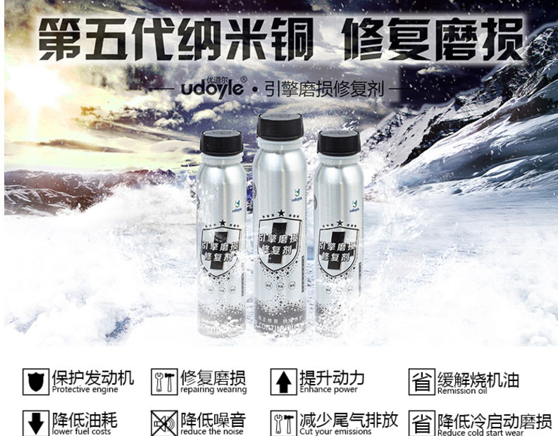 优道尔udoyle 机油添加剂纳米铜免拆发动机降噪节油抗磨剂保护剂养护剂